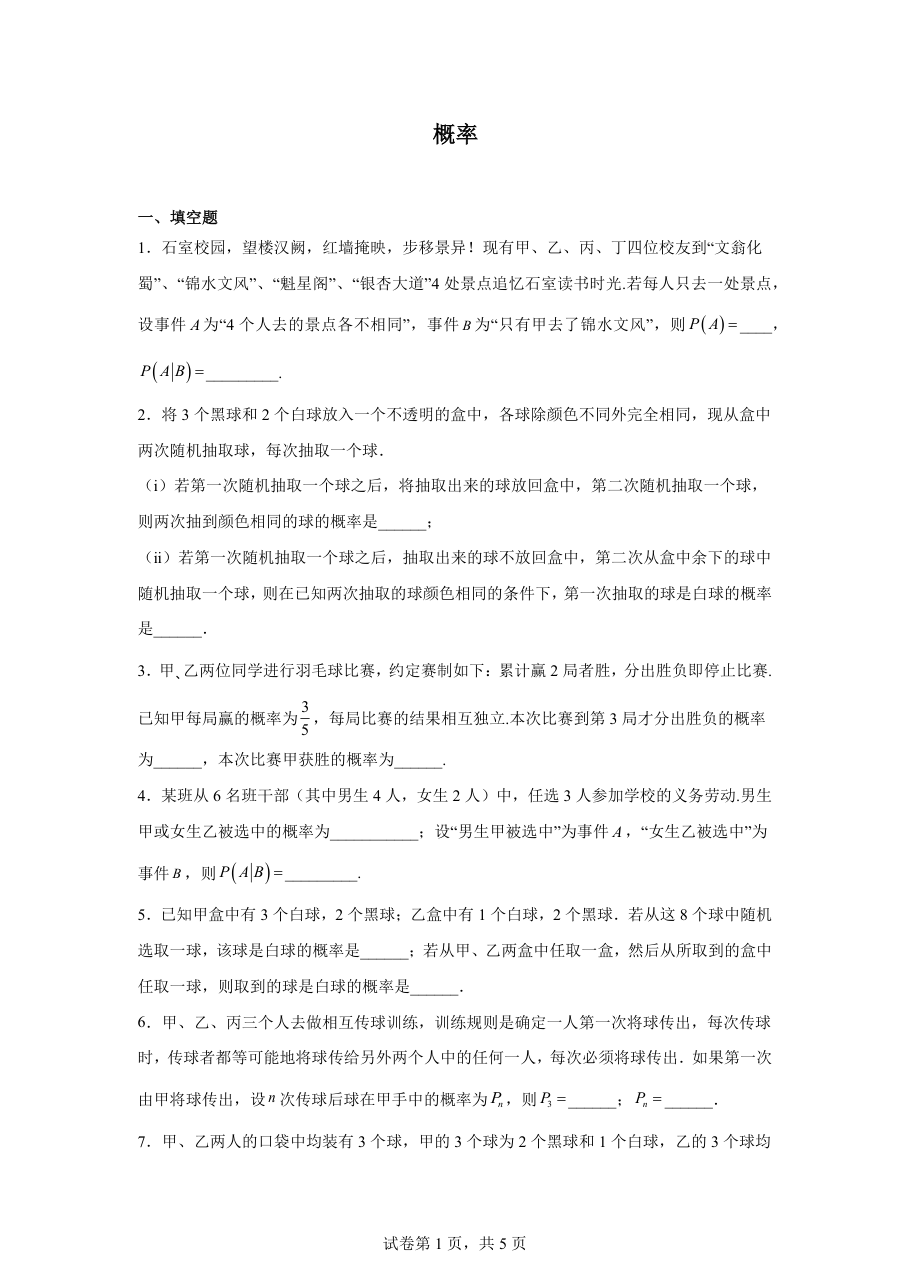 概率（学生版） (2).pdf 第 1 页